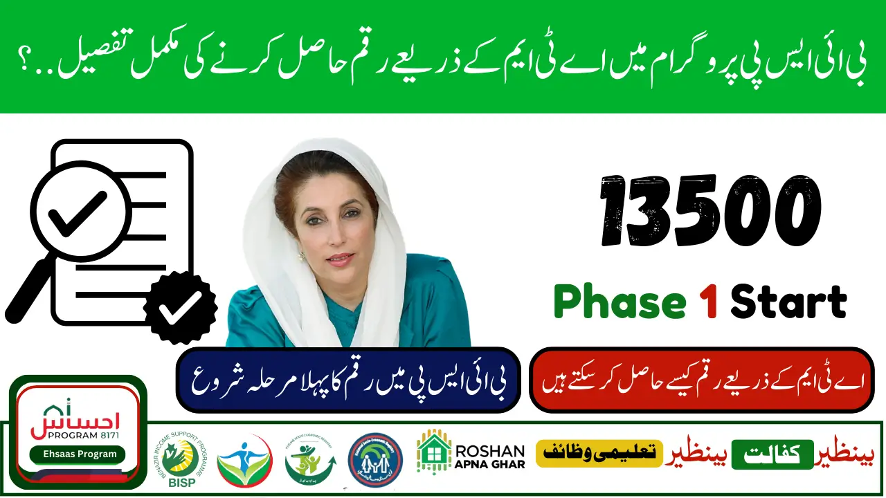 BISP Stipend Verification and Payment Process How to Withdraw Rs. 13,500 via ATM or Bank Cash