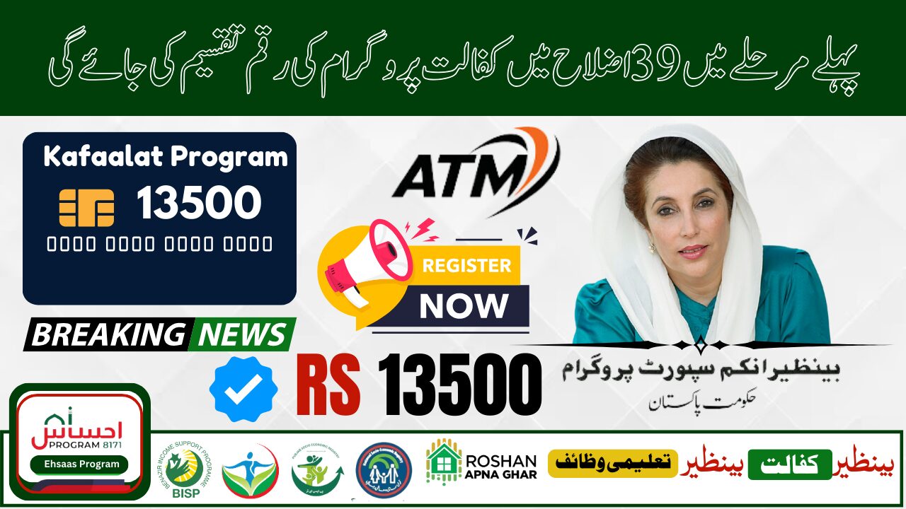 Benazir Kafaalat 8171 Check Online CNIC for New 13500 February Installment