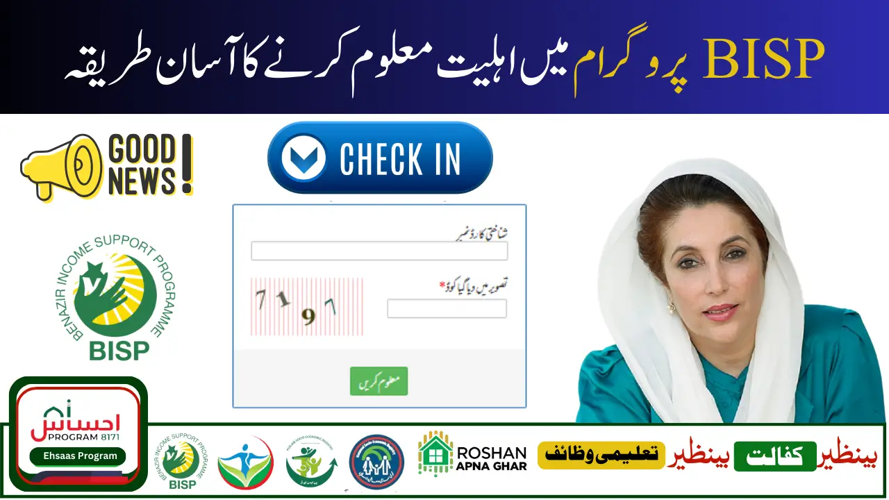 BISP 13500 Payment Eligibility