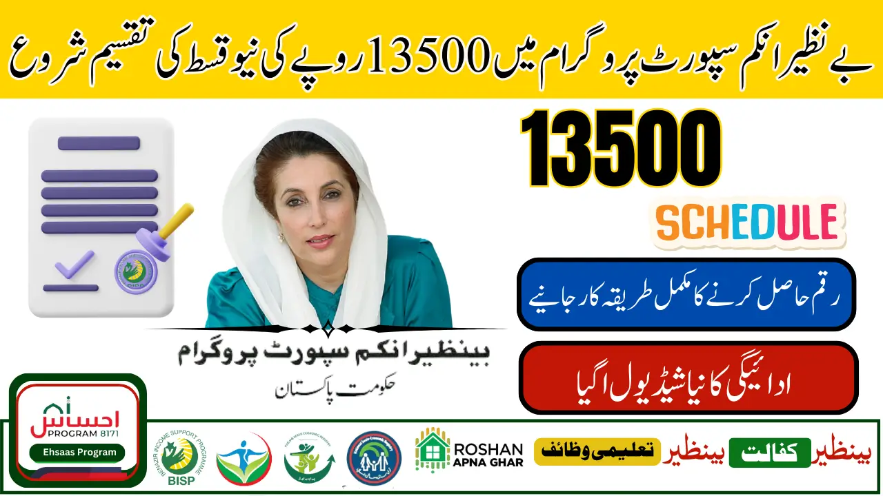 BISP 8171 Program 2025 Installment Schedule Payment Dates & Updates