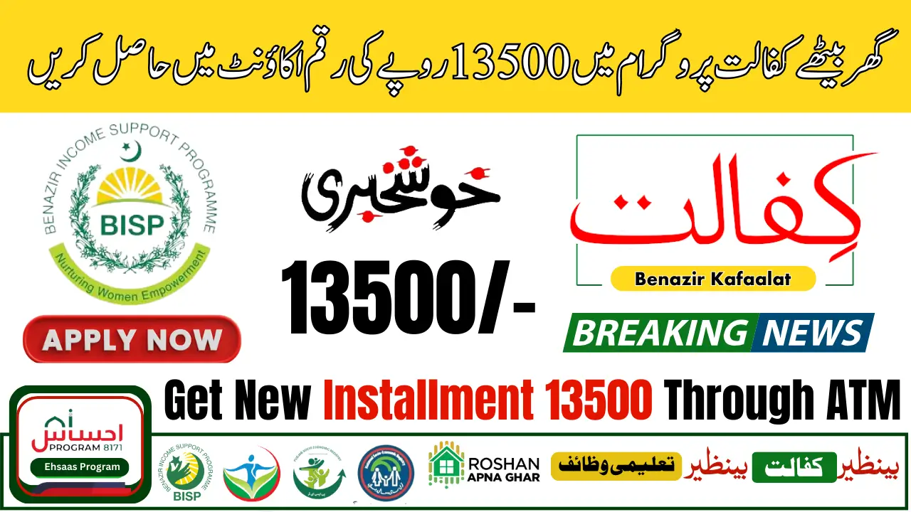 BISP Kafalat 13500 Cash Payment