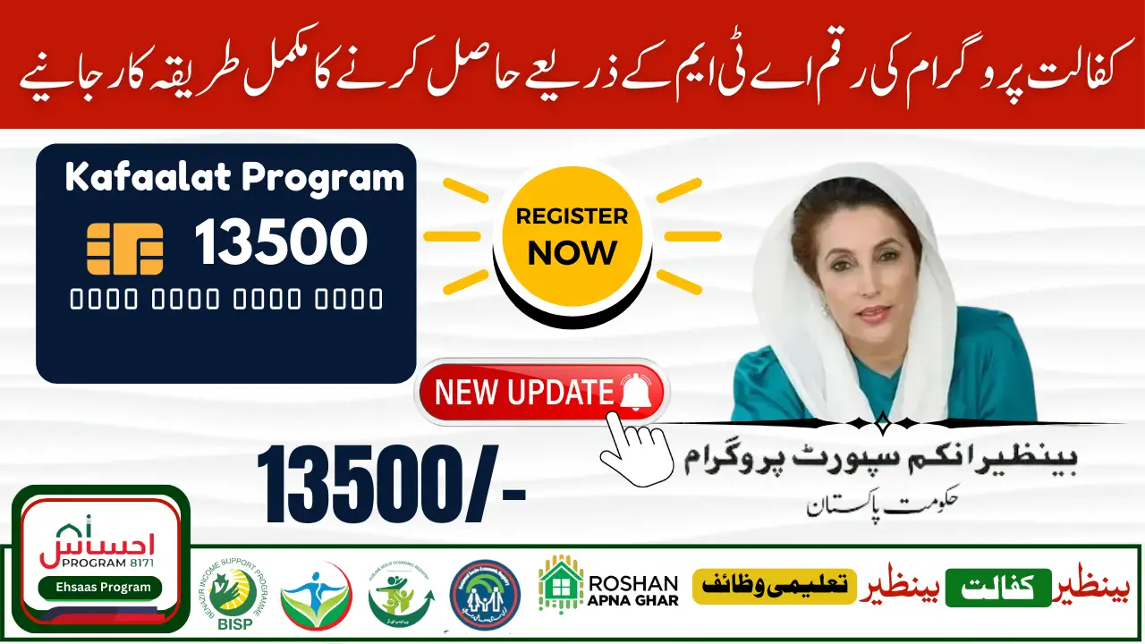 Benazir Kafalat Program Payments New Schedule Announced For New Installment 13500