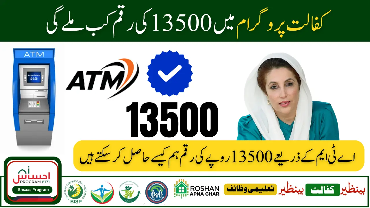 Benazir Kafalat Program Cash Payments 13500 ATM Withdrawal Start 15 Feb 2025