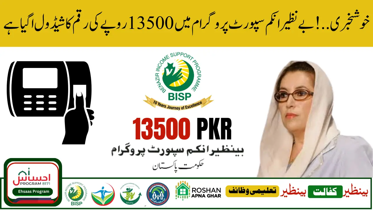 Benazir Income Support Monthly Payment Centers or Biometric ATM