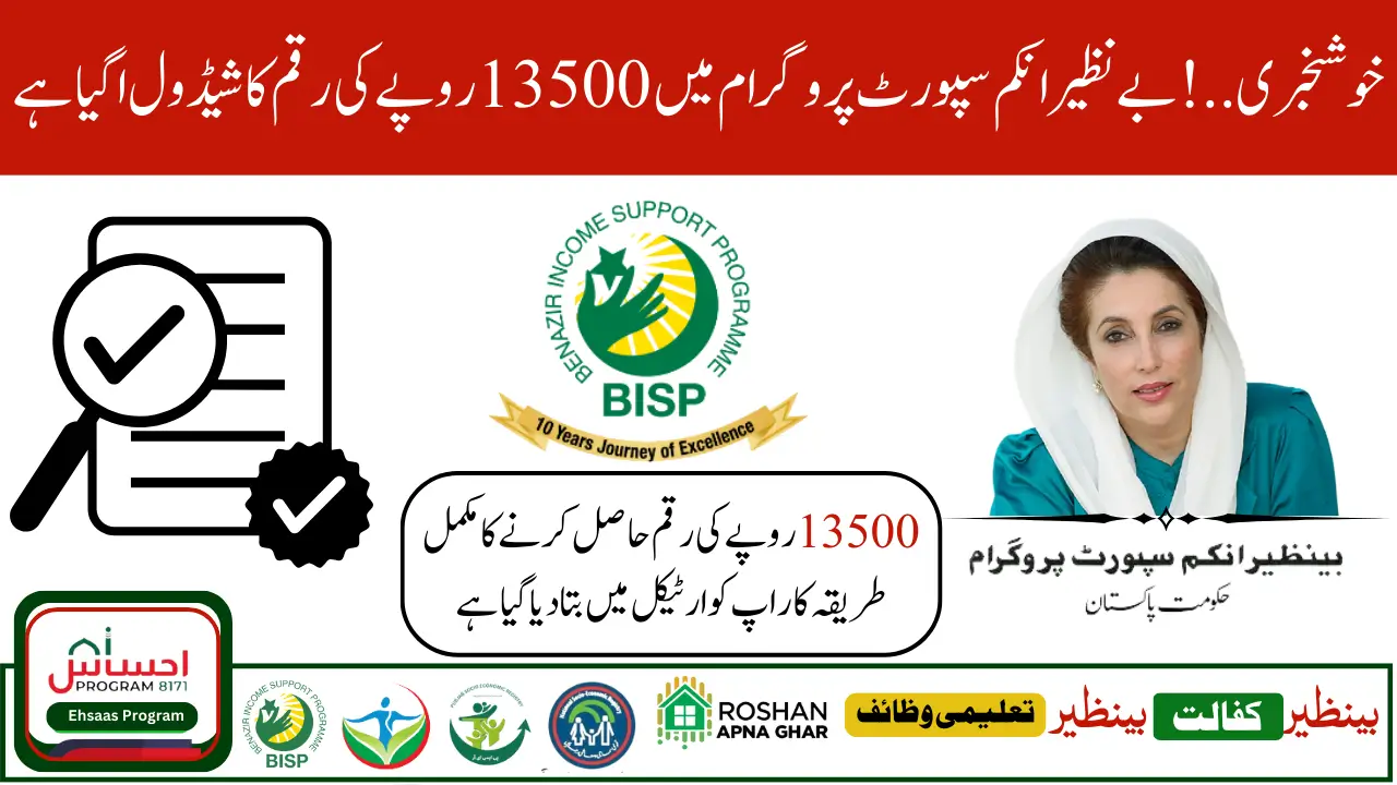 BISP Kafalat 13500 Cash Payment Verification Procedure Start 2025