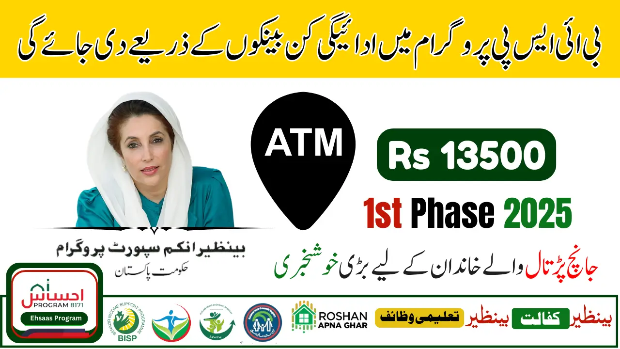 BISP Payment Centers ATM Procedure