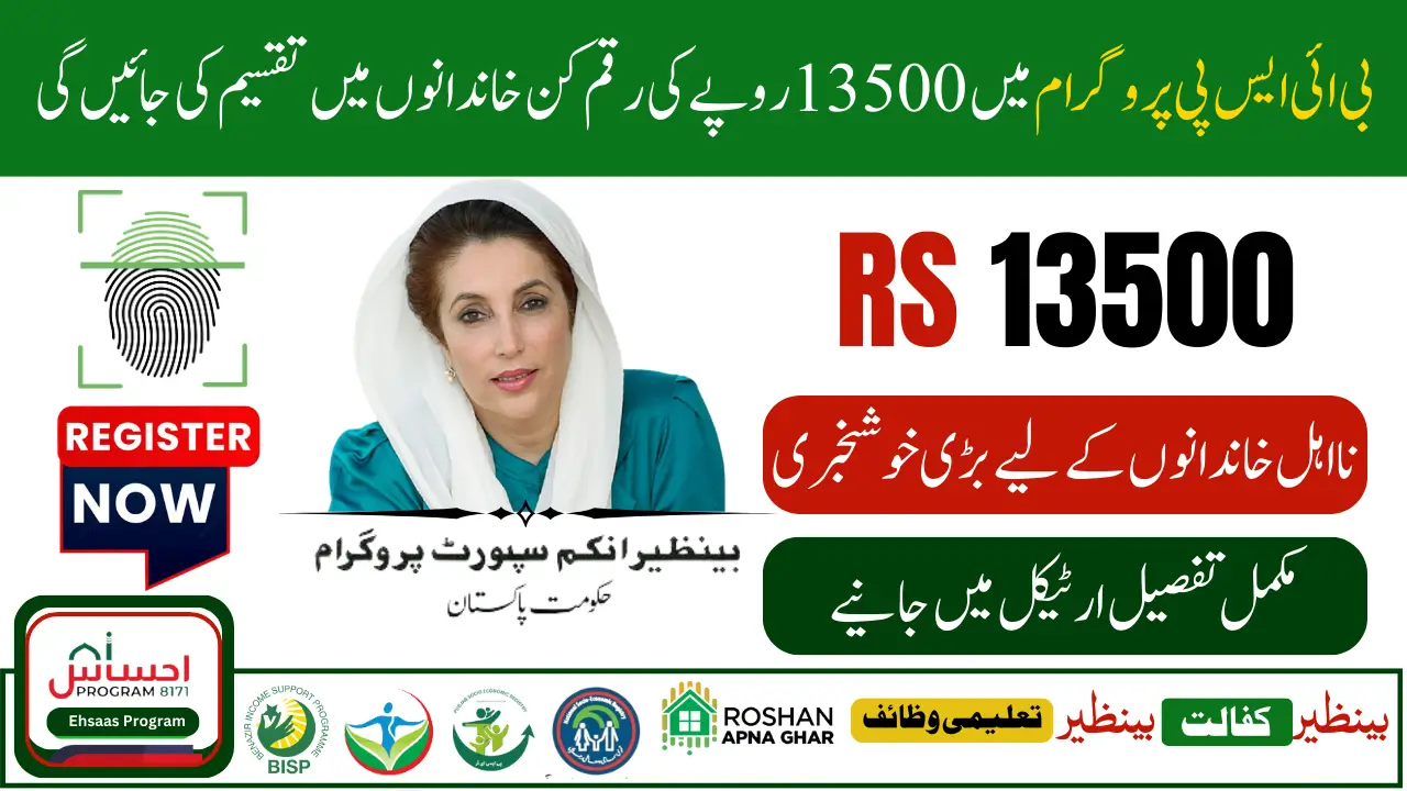 BISP February 2025 Payment 13500 Who Are Eligible Beneficiaries?