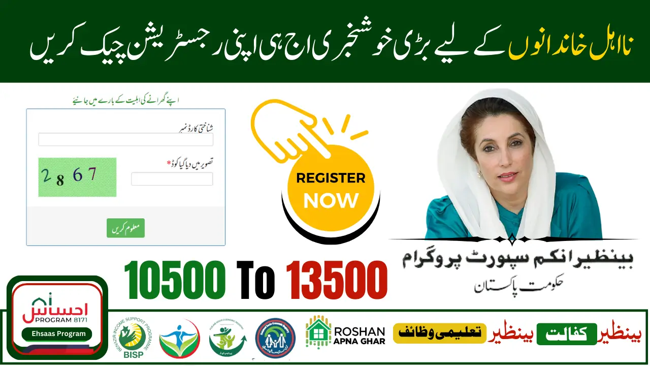 BISP 8171 Program Big New Update 2025 || 8171 ehsas Program Reverification 2025 #ehsas#8171